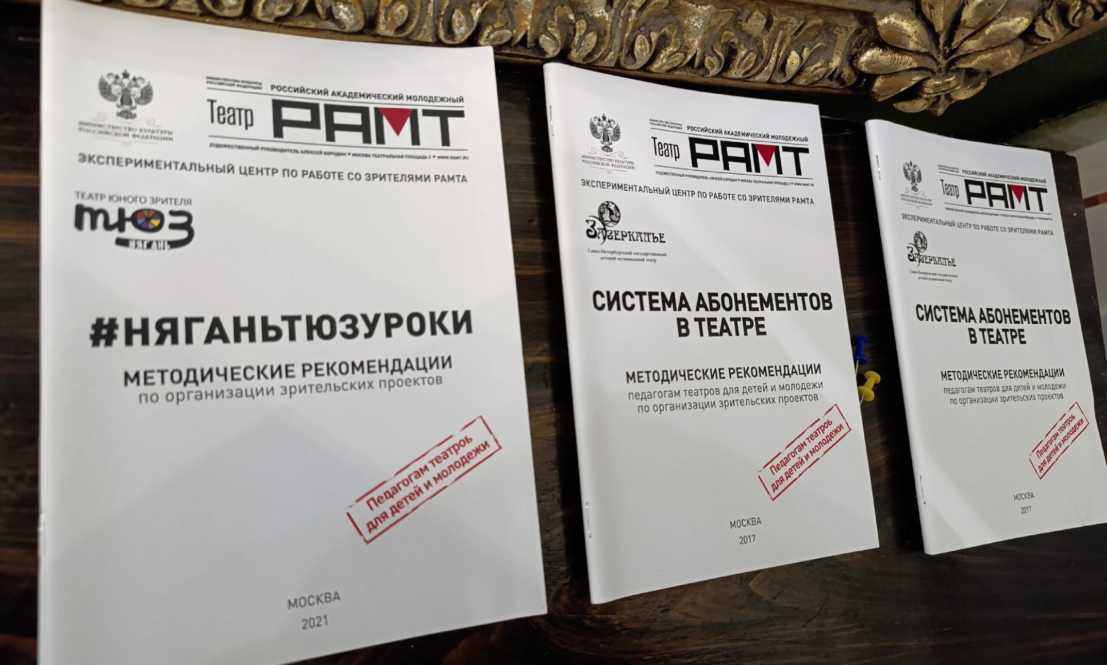 Методические пособия РАМТа за прошлые годы. Фото Романа Филковского