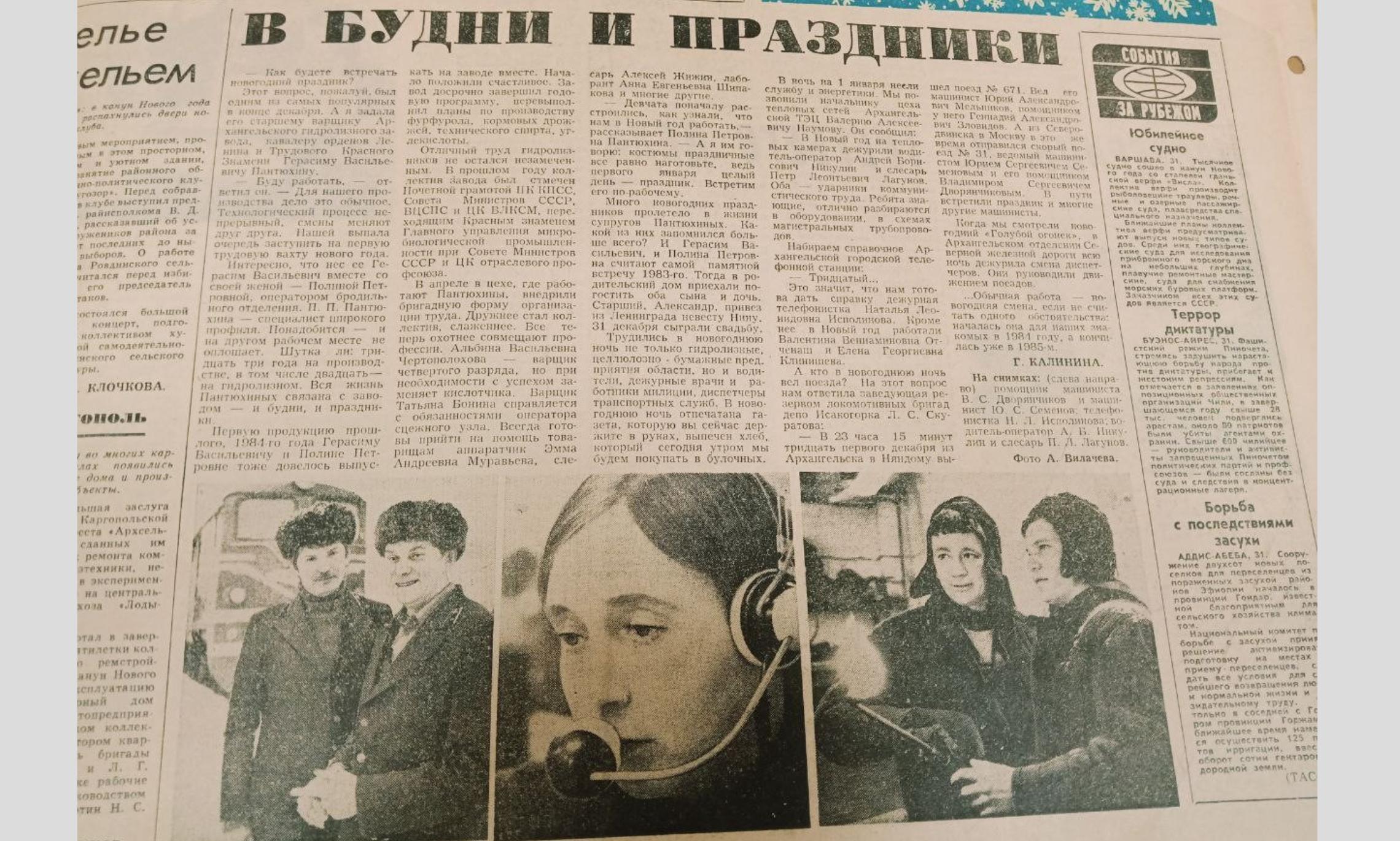 «Правда Севера» от 1 января 1985 года