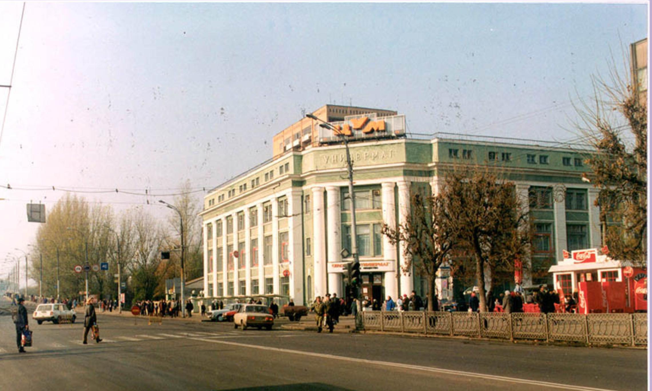 Орловский ЦУМ. Примерно 90-е гг. Фото из открытых источников.