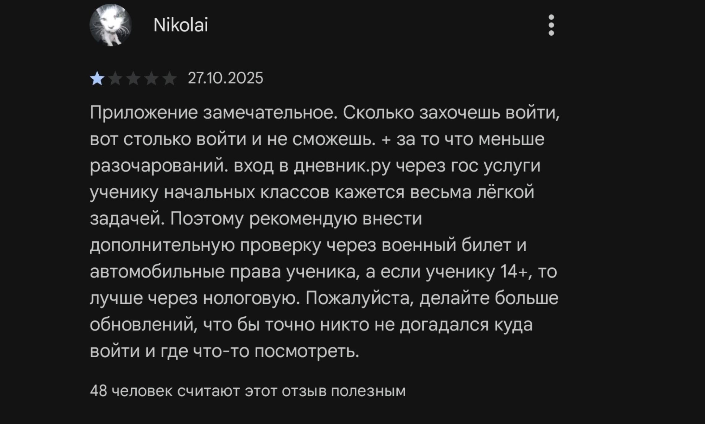 Скриншот из сервиса GooglePlay